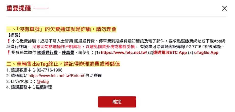 遠通電收官網提醒