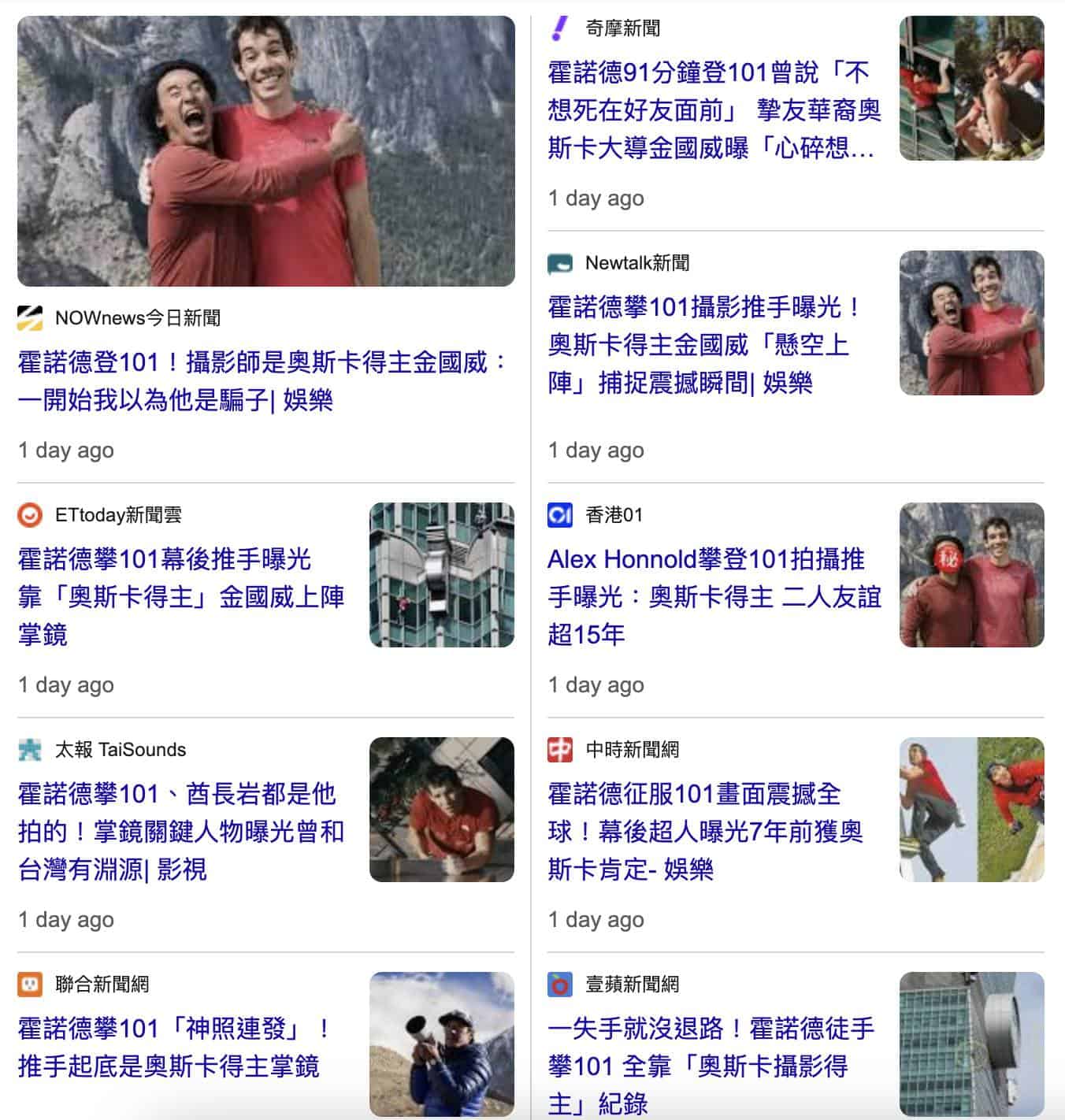 相關媒體報導擷圖