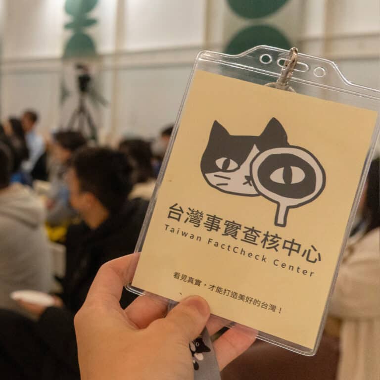 【北中南讀者見面會】揭開查核中心神秘面紗 開箱事實查核