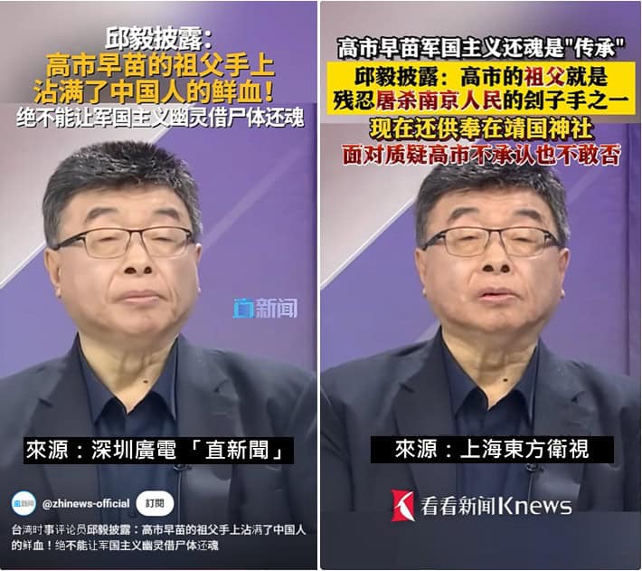 中國官媒報導前立委邱毅說法,聲稱高市祖父是南京大屠殺日軍少佐。