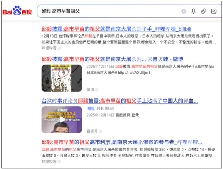 中國社群引述邱毅說法,繼續擴大高市早苗祖父傳言。