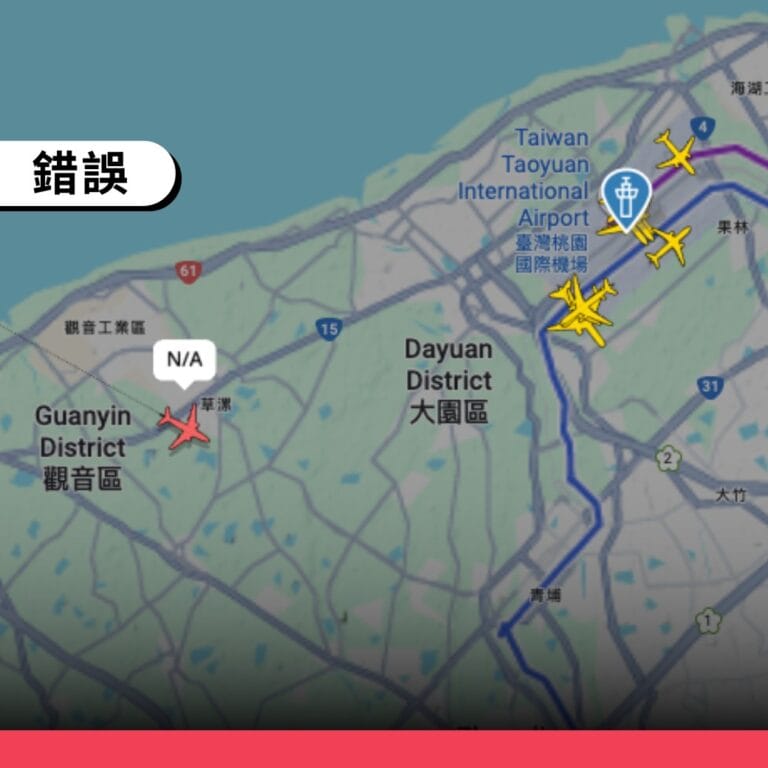 中共軍演時共機未飛入台灣領空 網傳航班追蹤畫面可能受到操弄