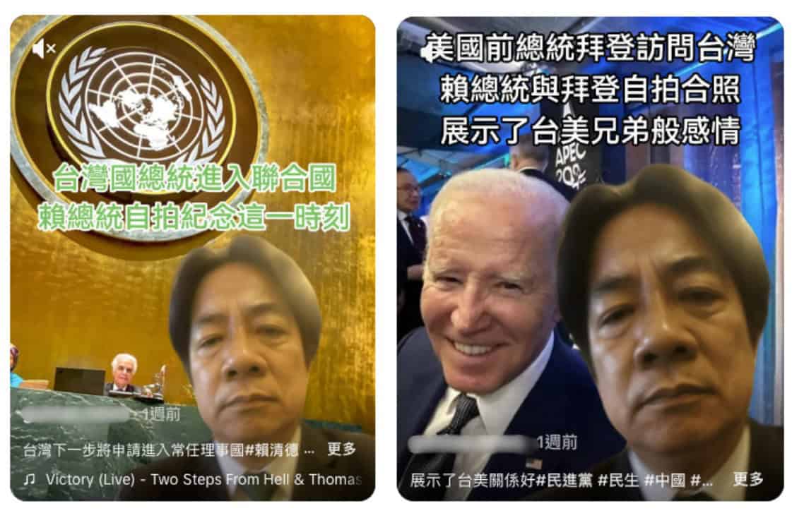 傳言帳號過去曾發布「拜登訪台與賴清德合照」、「賴清德進入聯合國自拍」等現實不存在的事件