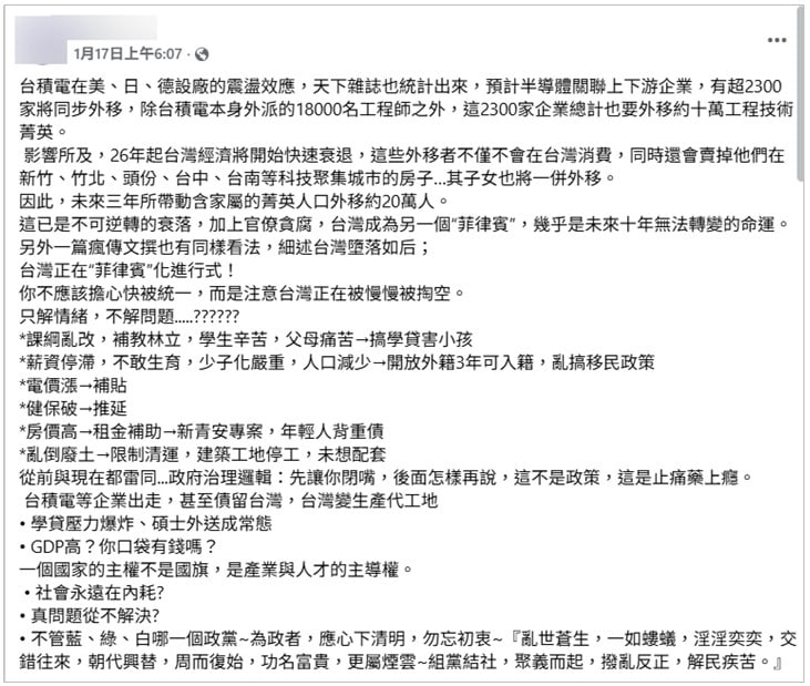 社群平台流傳訊息擷圖