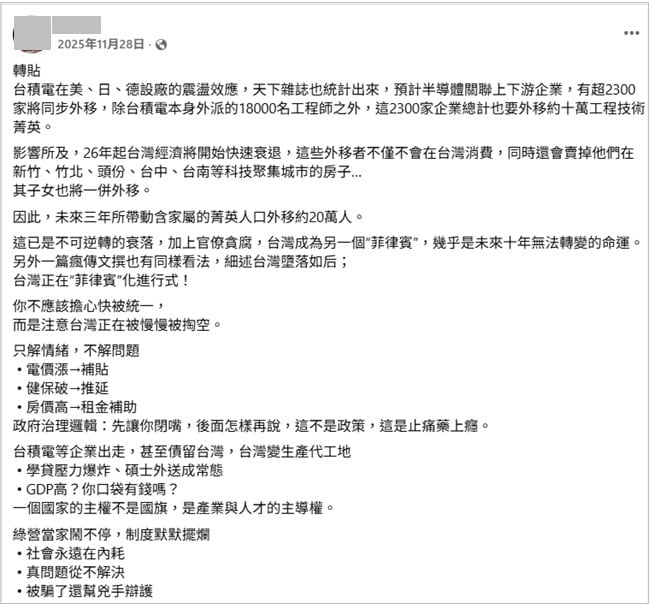 近期大量轉貼的傳言,至少在2025年11月就已出現。