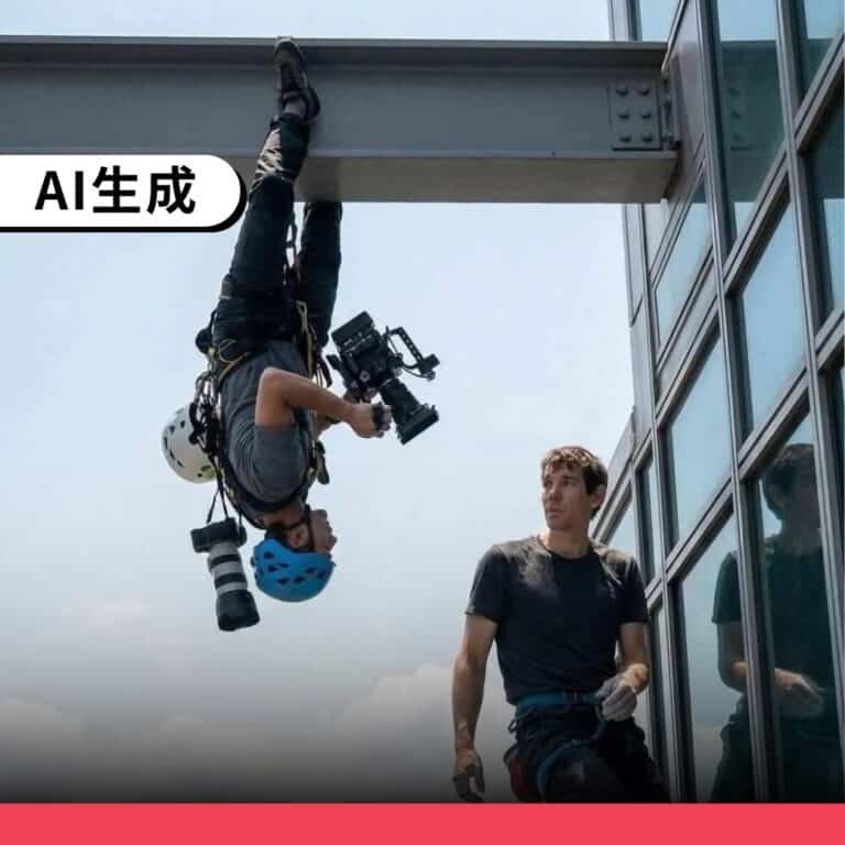 AI生成圖混淆視聽，「攝影師倒掛101鋼樑拍霍諾德」不是真實影像