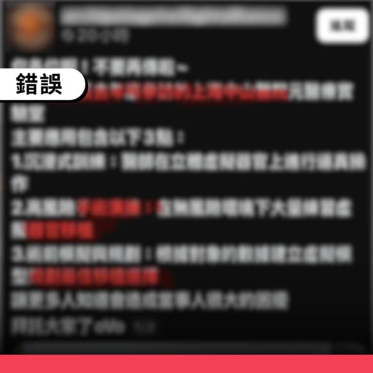 雙城論壇醫院參訪被錯指與器捐有關。中國器捐爭議屢成台灣謠言素材。