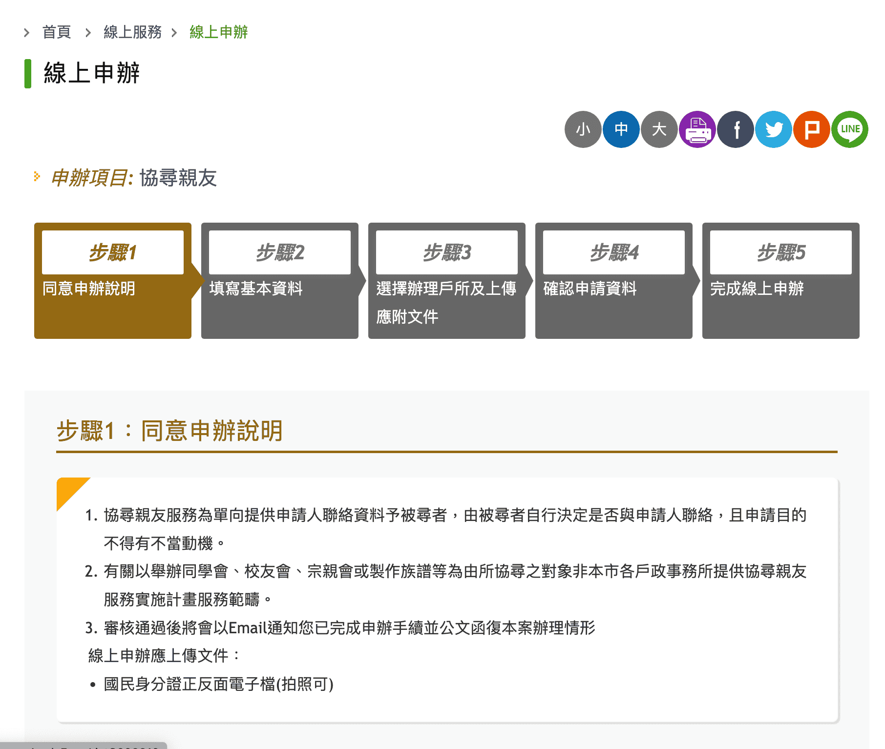 高雄市戶政資訊服務網指出,以舉辦同學會為由協尋,並非戶政事務所協尋親友的計畫範疇