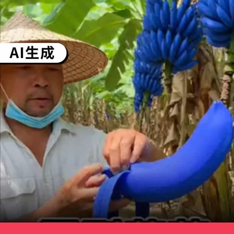 網傳「屏東藍色香蕉」影片為AI生成，非真實品種