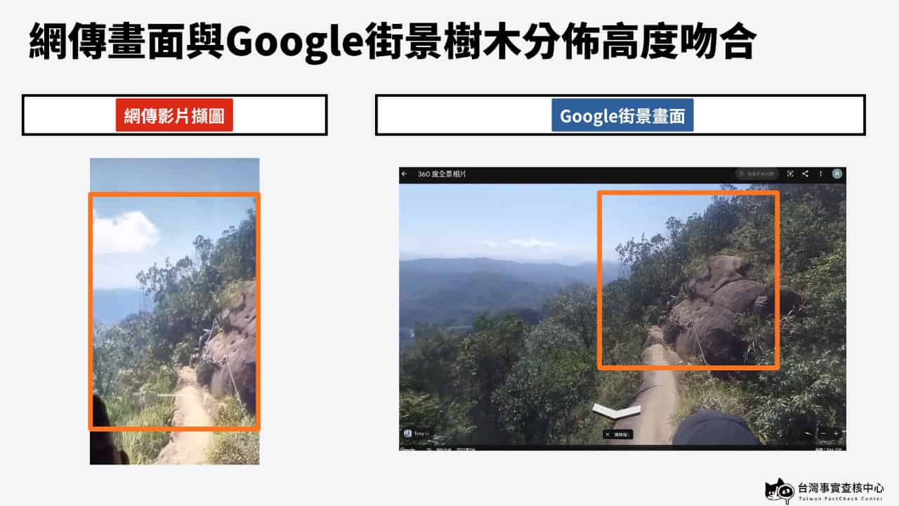 網傳畫面與Google街景樹木分佈高度吻合(事實查核中心製圖)