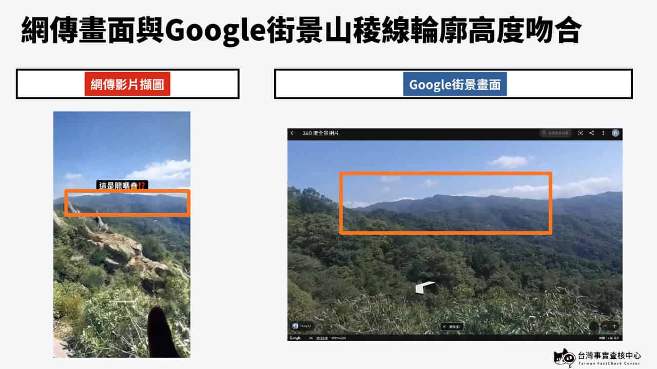 網傳畫面與Google街景樹木分佈高度吻合(事實查核中心製圖)