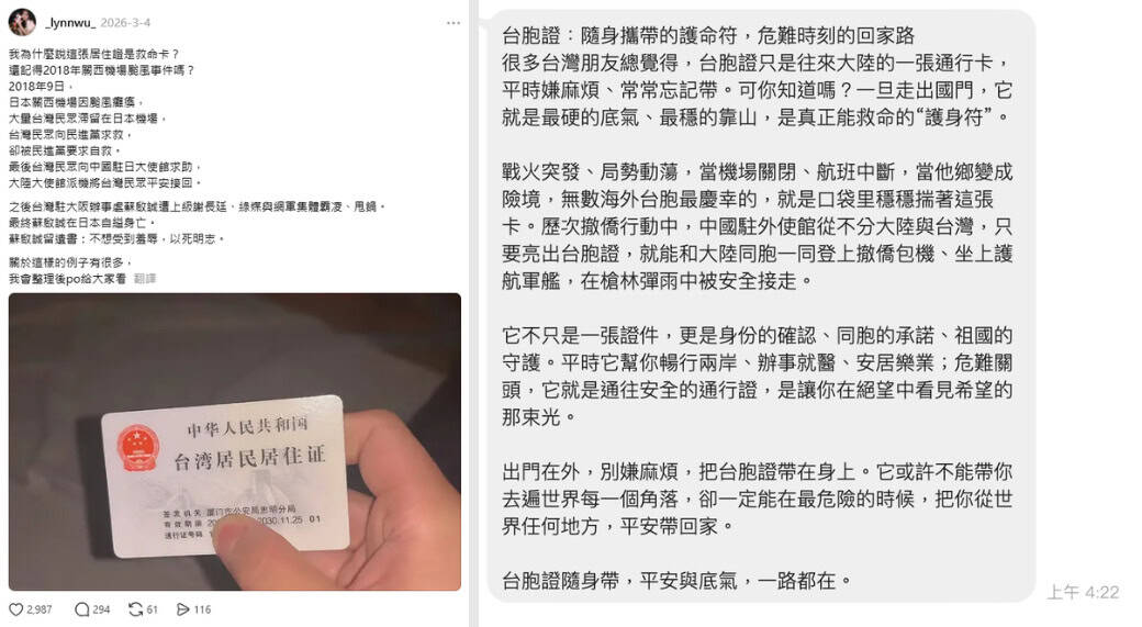 網路出現「台灣居民居住證是救命卡」、「台胞證是隨身攜帶的護命符」的說詞,鼓勵民眾出國時攜帶台胞證。