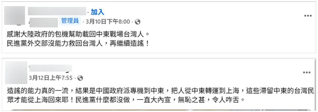 網路流傳貼文宣稱中國包機協助台灣旅客