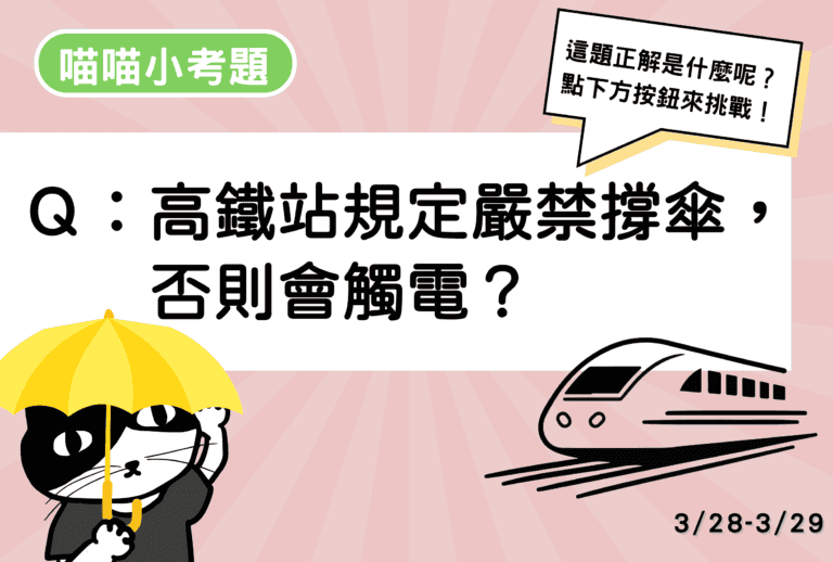 【喵喵小考題】20260328-20260329
