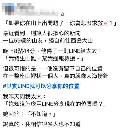網路分享LINE定位擷圖