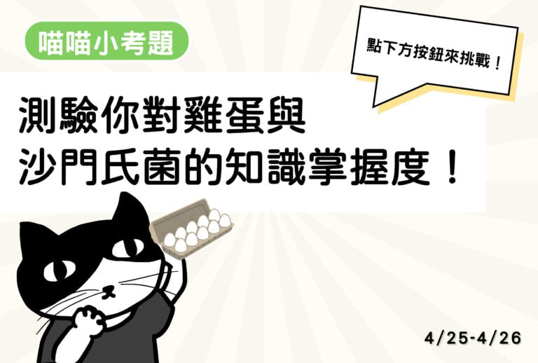 【喵喵小考題】20260425-20260426