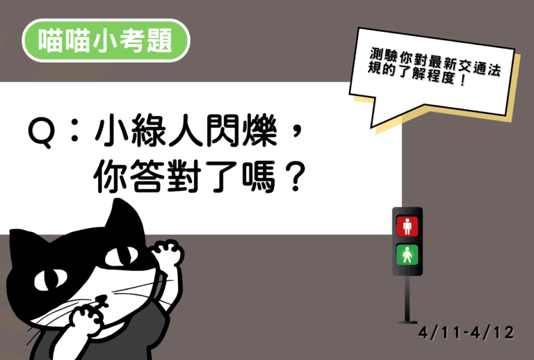 【喵喵小考題】20260411-20260412