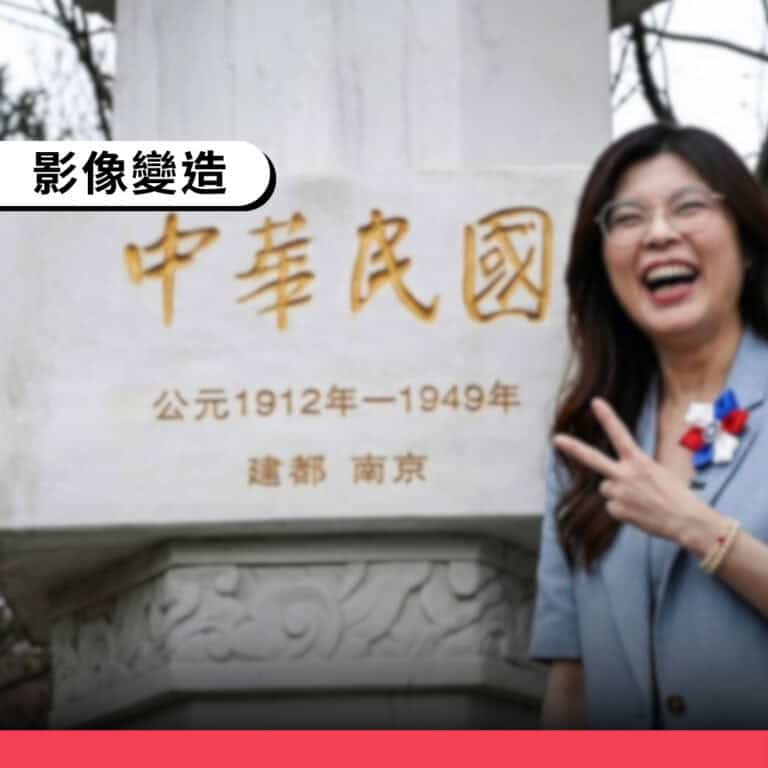 「鄭麗文與中華民國墓碑合影」是網友製作的迷因，遭誤認成真實畫面