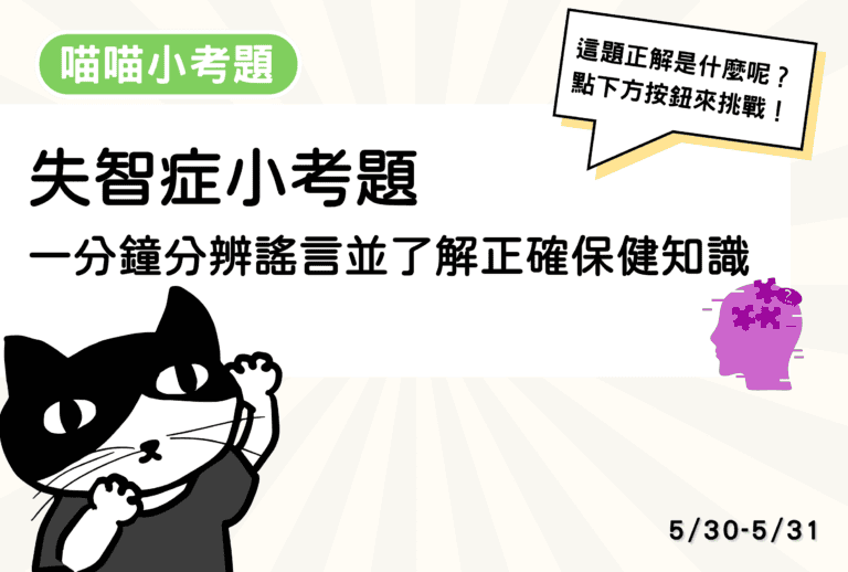 【喵喵小考題】20260530-20260531