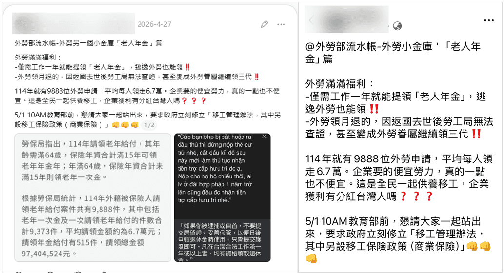 社群平台流傳訊息擷圖