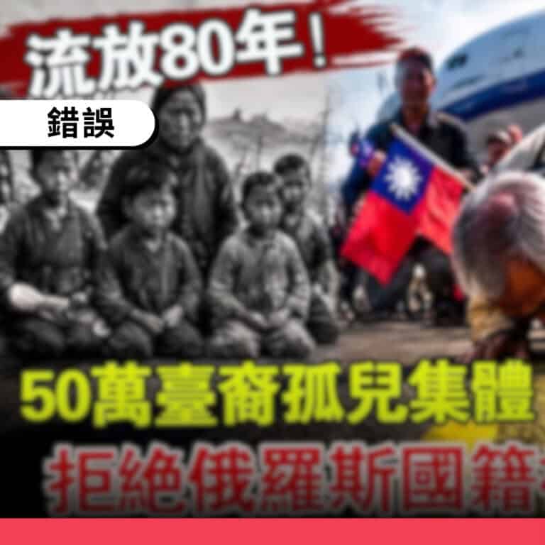 近期網路流傳「散落在世界各地的台裔後代，認祖歸宗回家鄉」是AI生成影片，夾雜虛構敘事