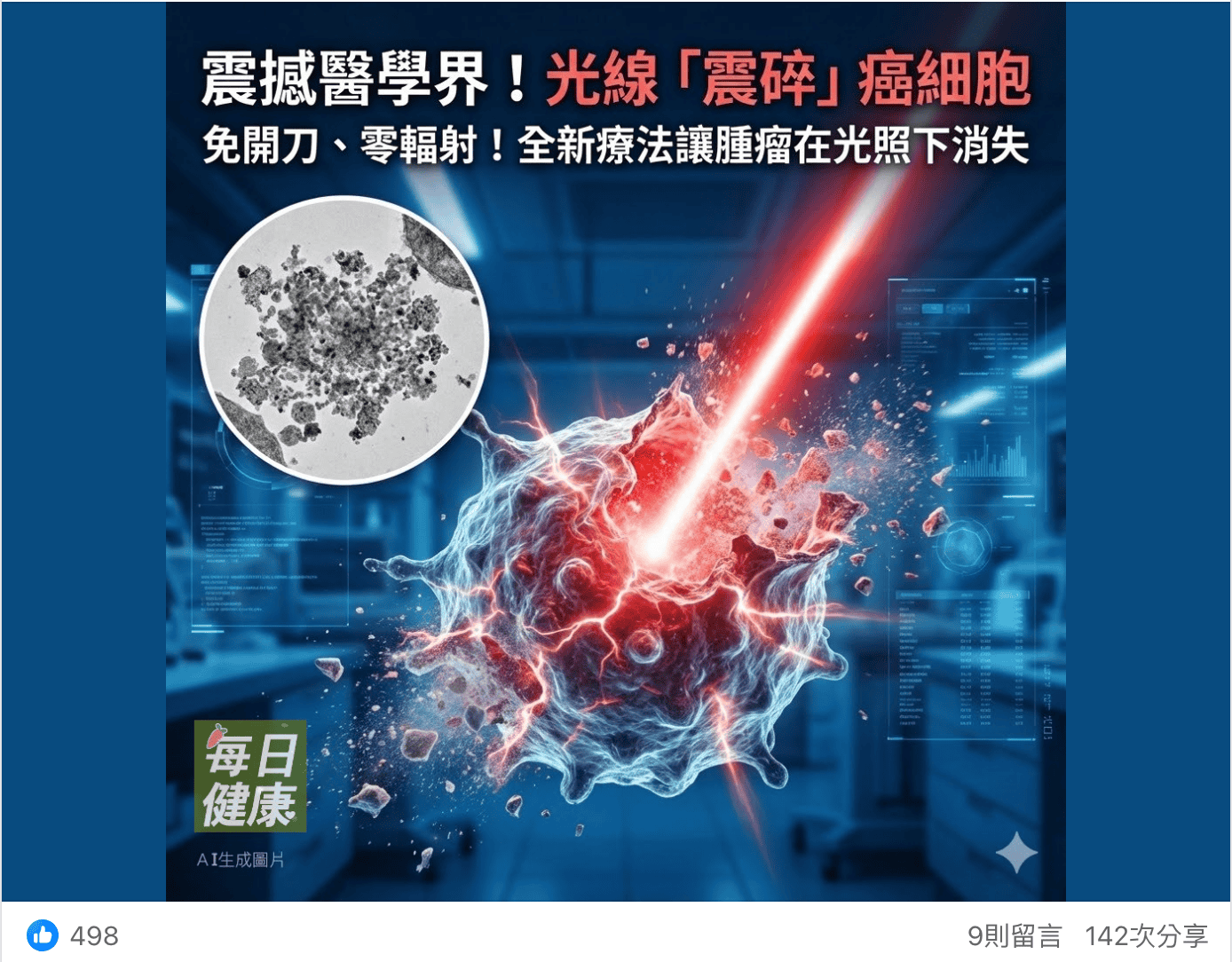 網傳訊息截圖