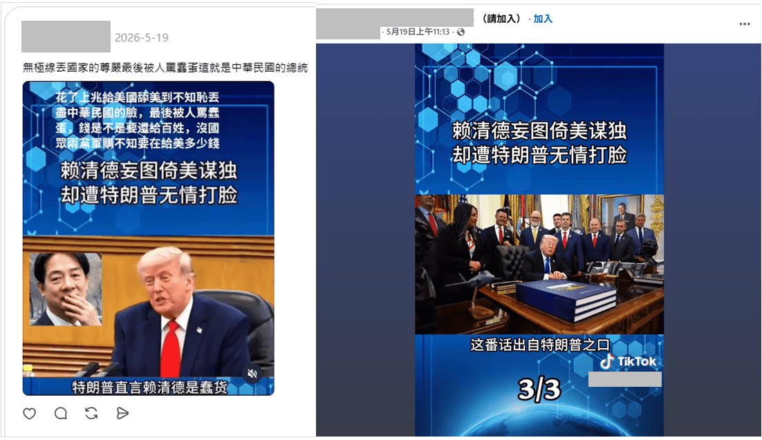 網傳影片來自TikTok帳號,經擴散後在台灣社群平台出現。