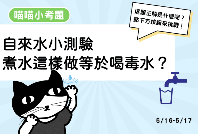 【喵喵小考題】20260516-20260517