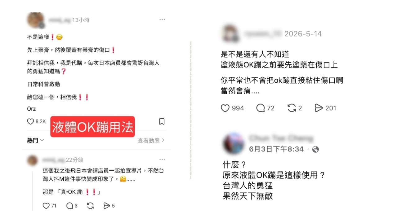 社群平台流傳原始說法(左),以及網路轉傳內容(右)