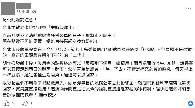 社群平台流傳訊息擷圖