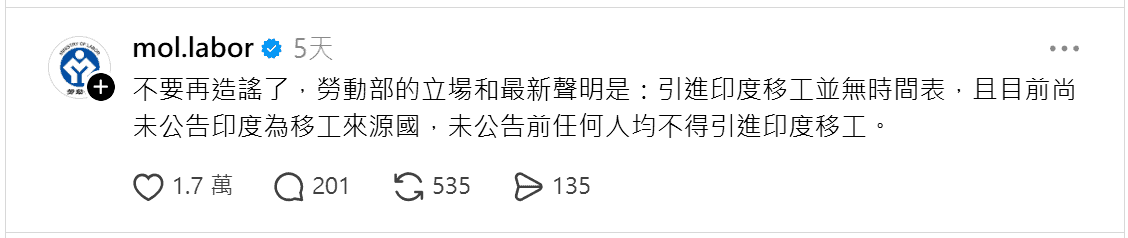 Therads流傳「今年將引進印度移工」,勞動部帳號留言「不要造謠」,重申沒有時間表。