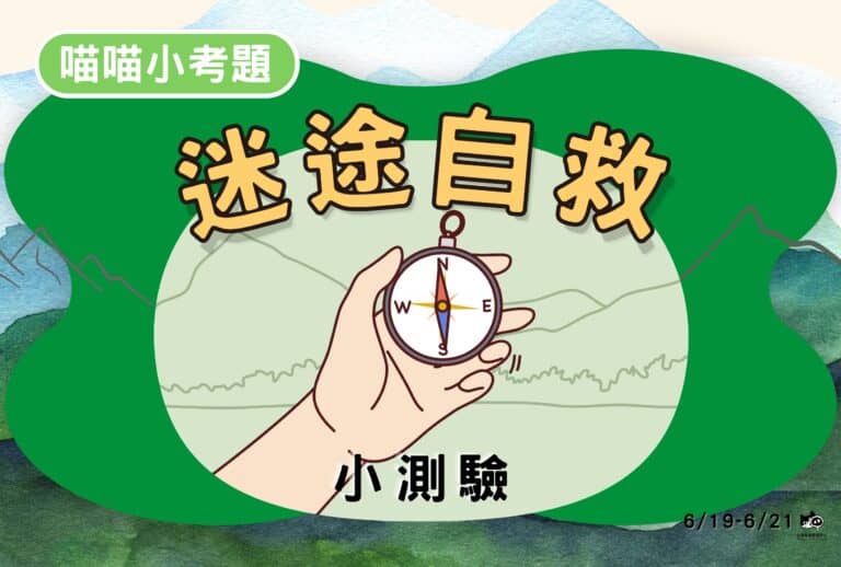 【喵喵小考題】20260619-20260621