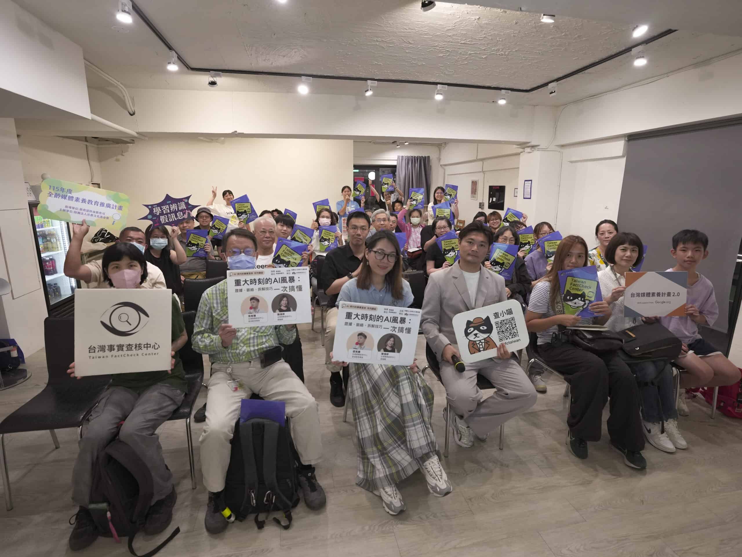 查核中心舉辦系列講座，提升民眾AI查證力