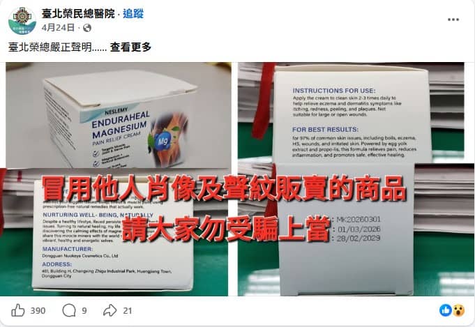 台北榮總院長陳威明屢被詐騙冒用身分,北榮臉書粉專為此嚴正闢謠,呼籲病患不要上當。