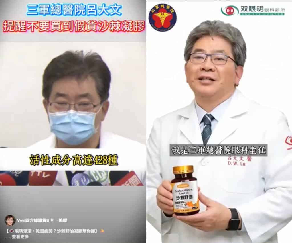 詐騙集團利用醫師公開影像、聲音訓練AI,深偽打造「假醫師」推銷商品。(網傳影片擷圖)