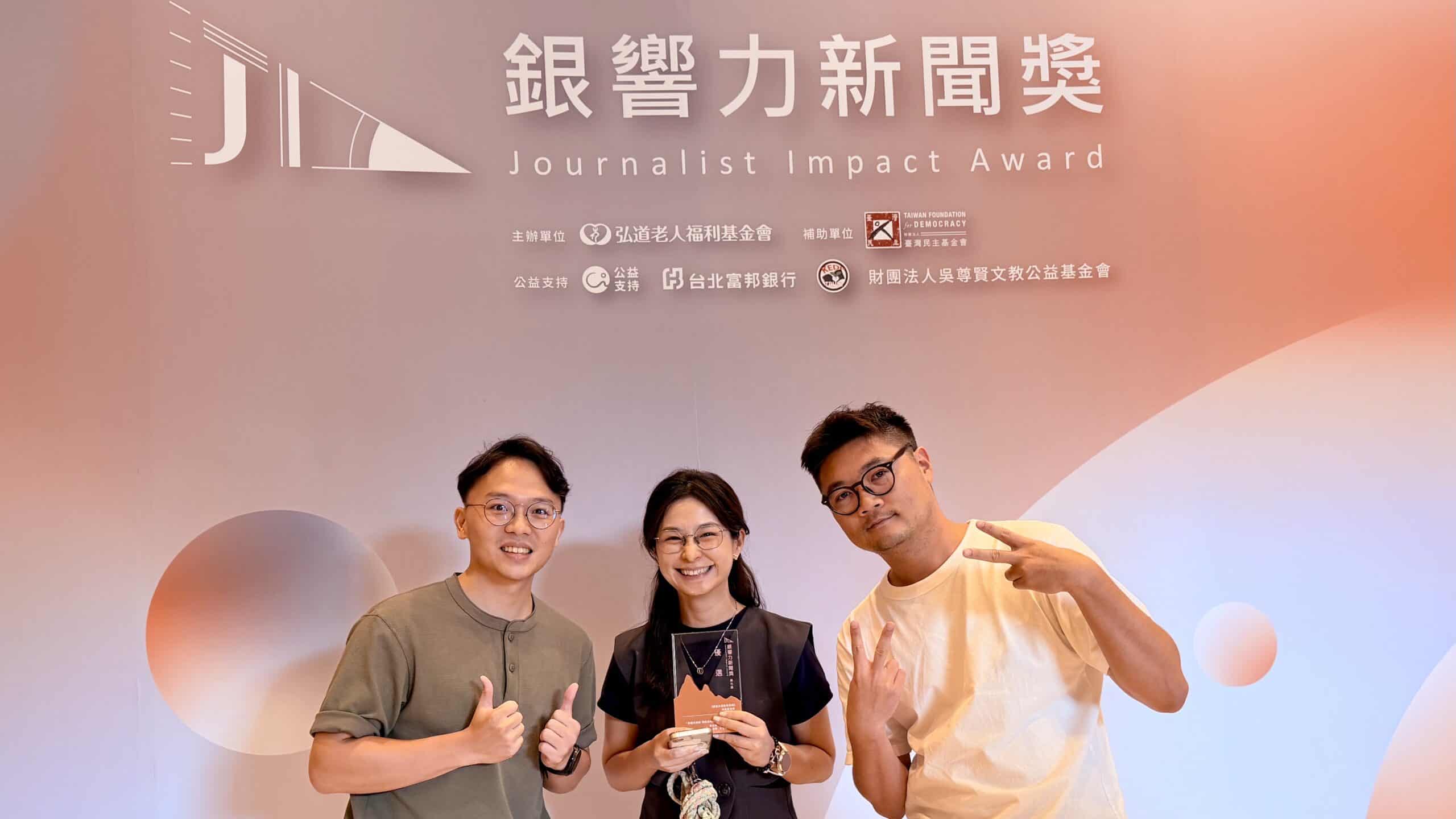 查核中心Podcast團隊蔡東棧、陳柏樺、張育騰(左起)獲銀響力報導獎優選。