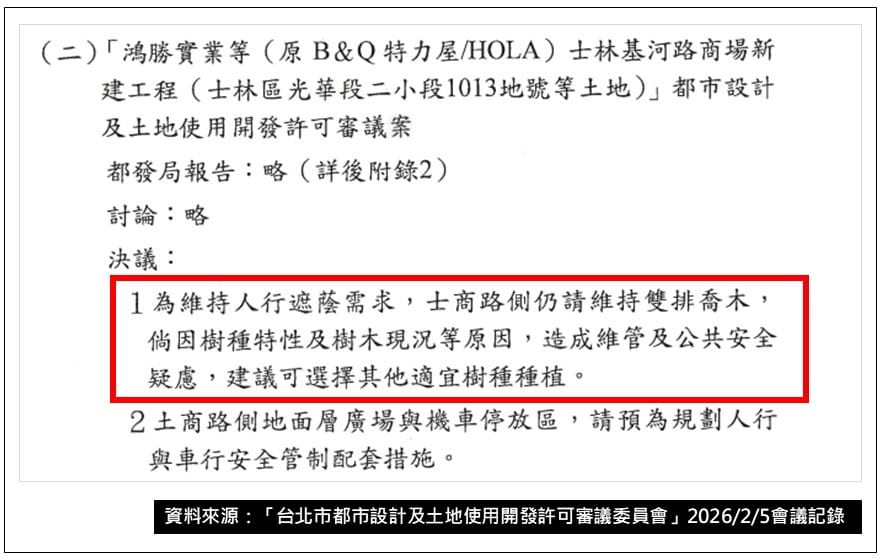 台北都審決議,士林士商路要維持雙排路樹,但可以變更部分樹種。