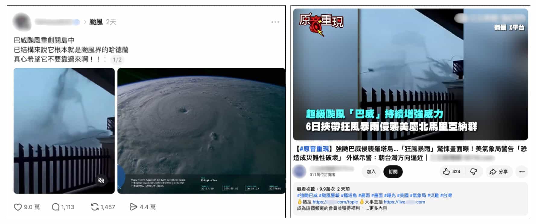 網路流傳訊息擷圖