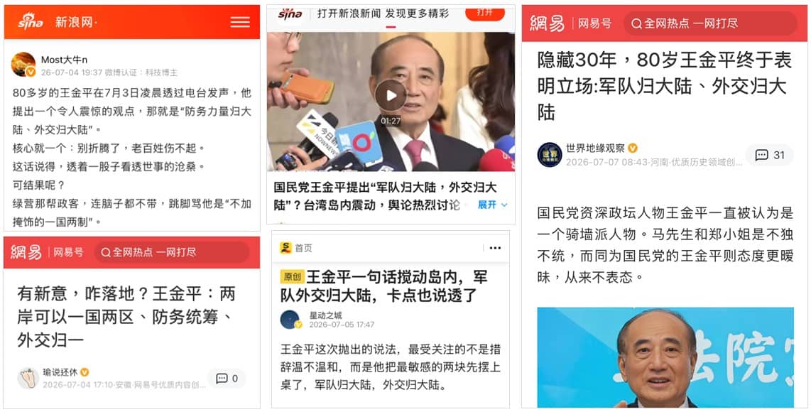 中國社群平台7月4日開始大量流傳王金平假訊息。