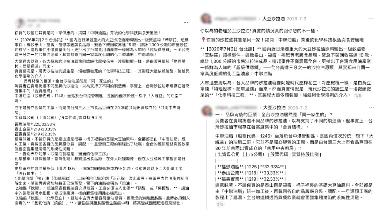社群平台流傳訊息