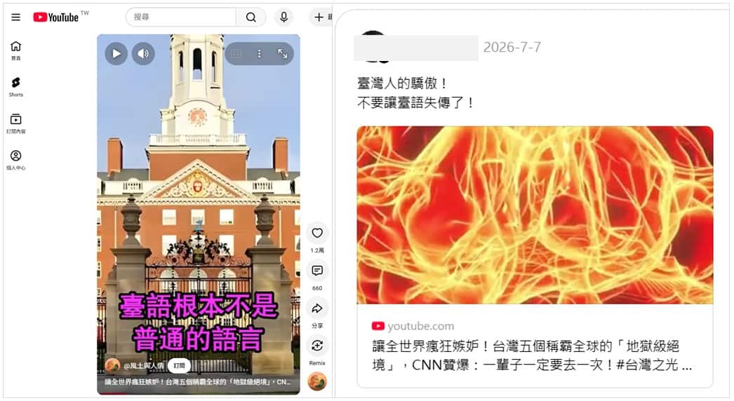 社群平台流傳訊息擷圖