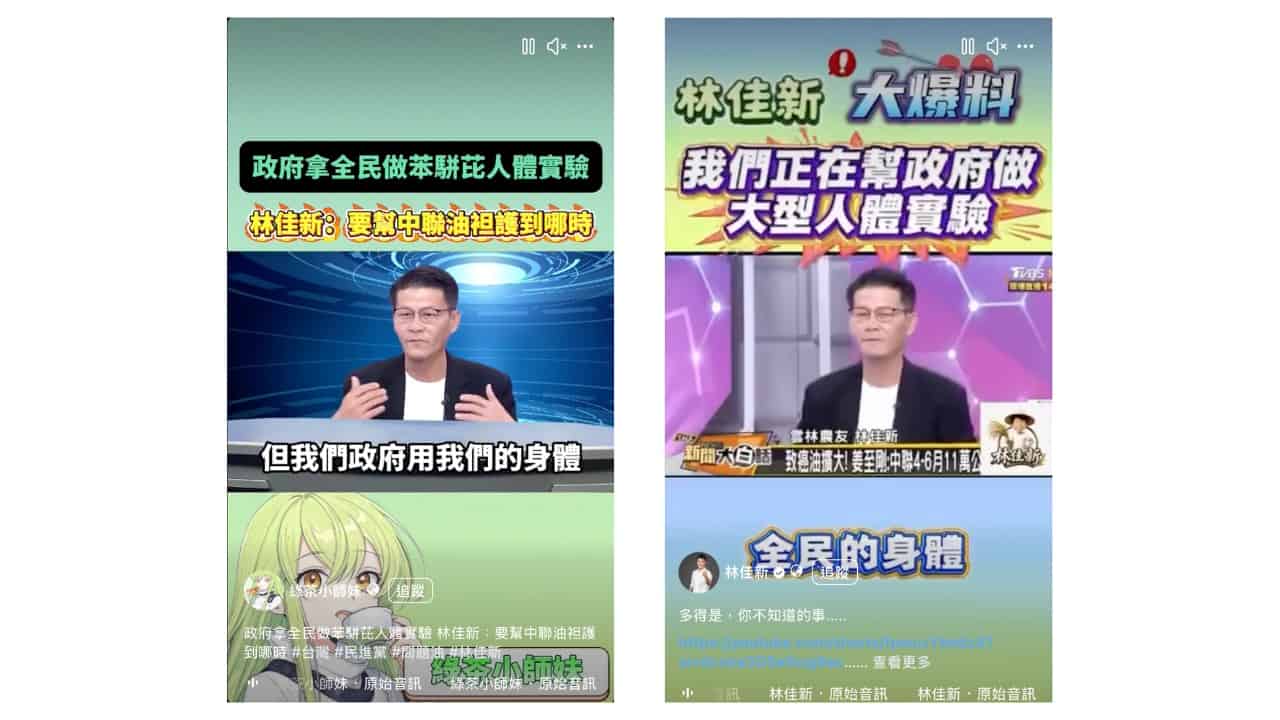 社群平台流傳訊息
