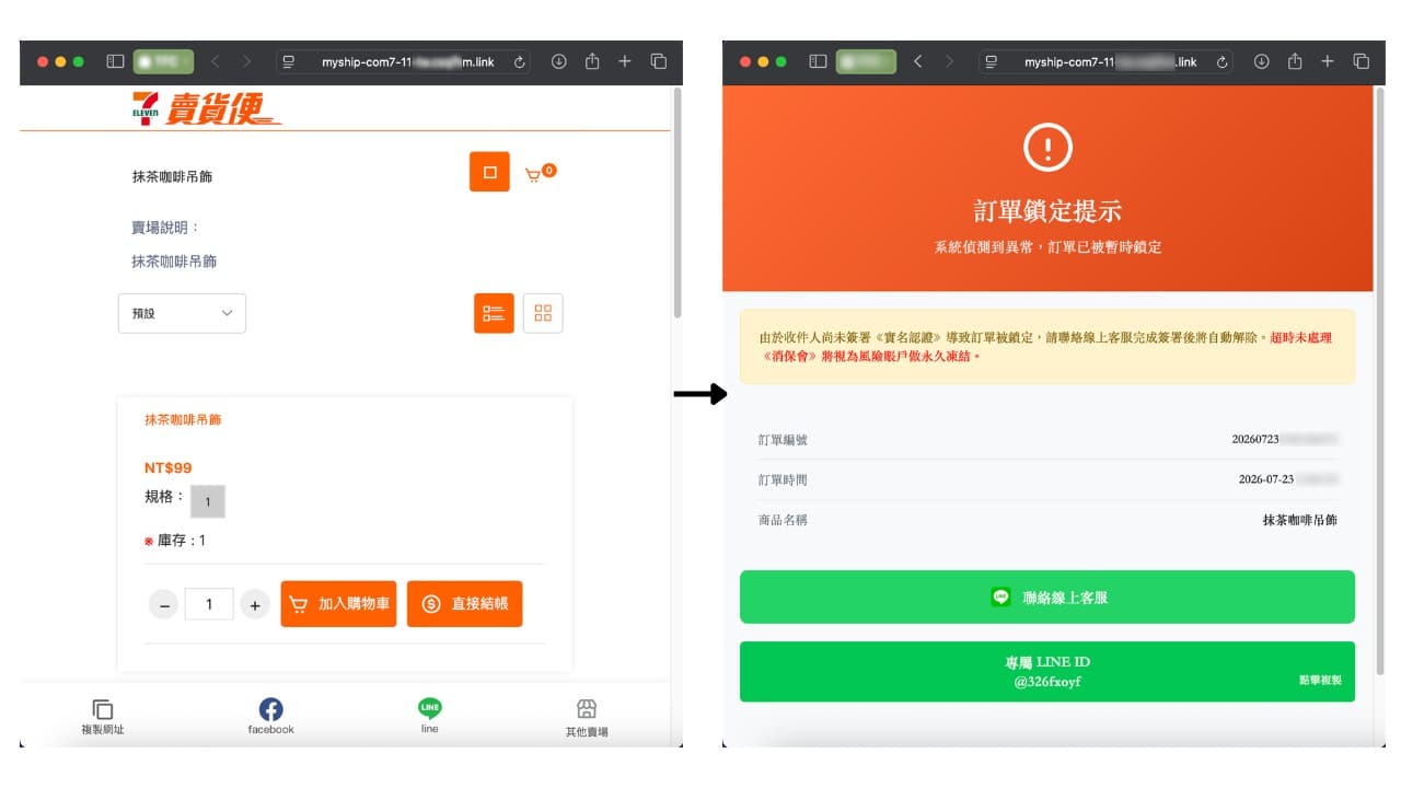 詐團假冒賣貨便網頁,並誘導民眾聯繫所謂「線上客服」進行實名認證。
