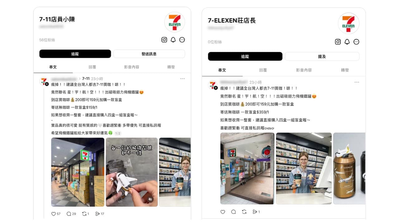 社群平台流傳訊息
