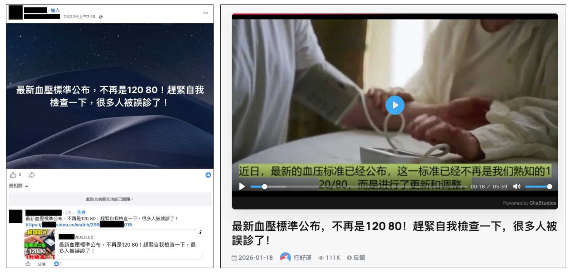 網傳訊息擷圖