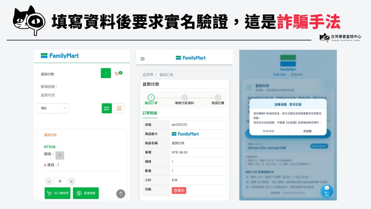 點進偽冒的店到店平台,填寫資料完成後就會要求實名認證,這是詐騙手法。