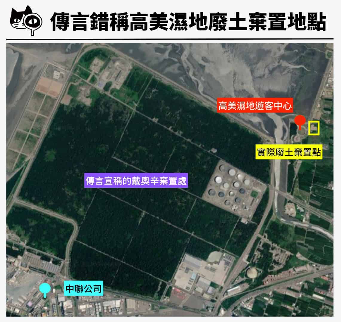 傳言錯稱高美濕地廢土棄置地點