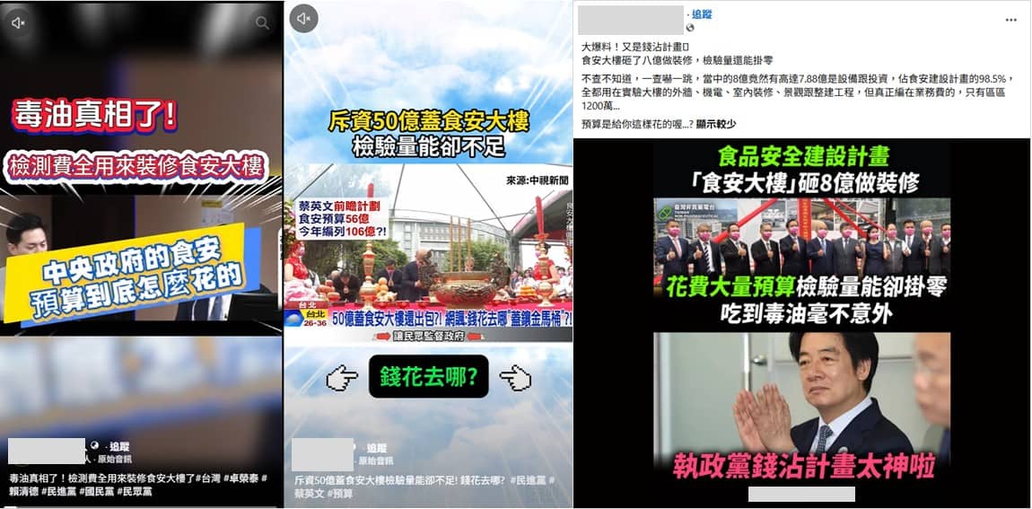 社群平台流傳訊息擷圖