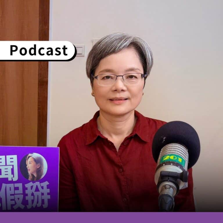 《新聞真假掰》主持人黃兆徽訪問台大歷史系教授陳翠蓮