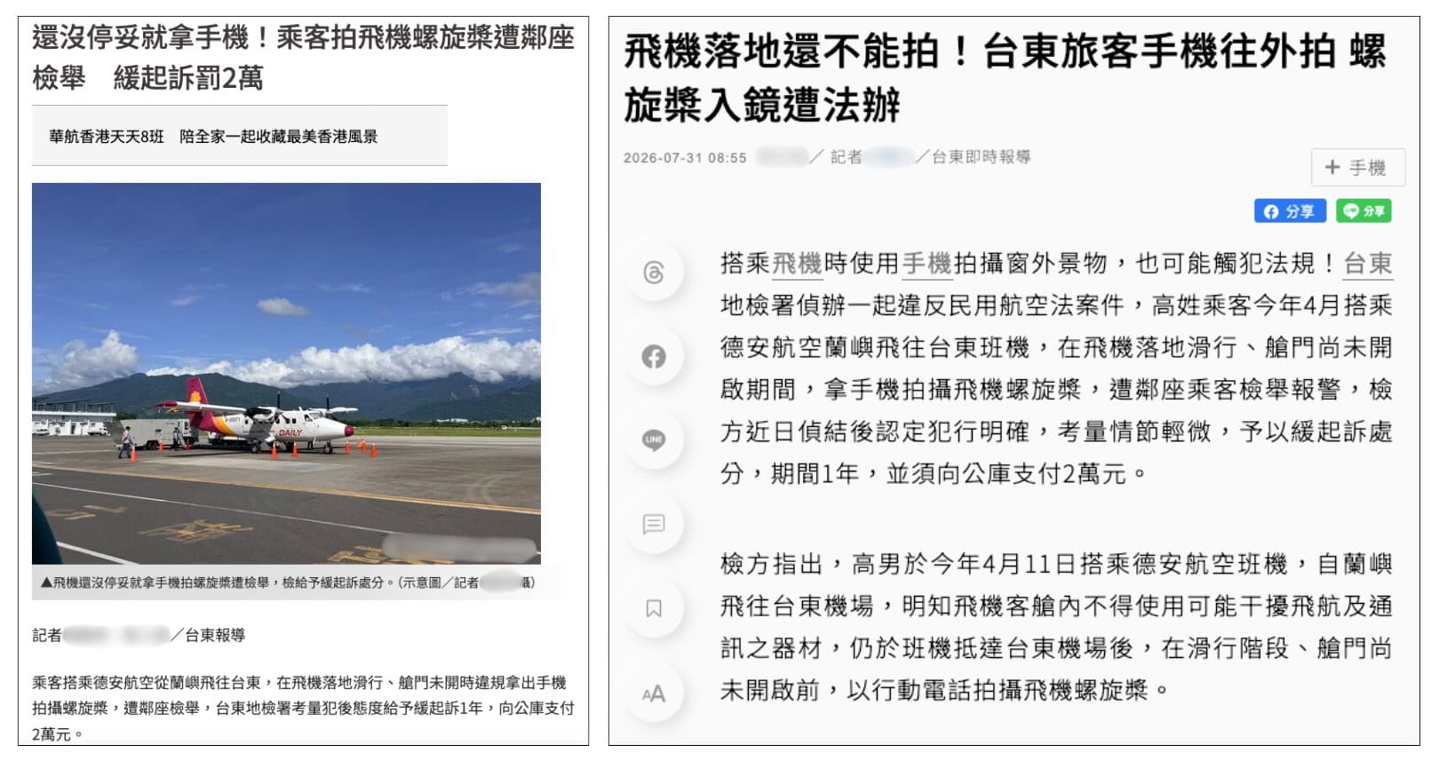 媒體報導擷圖